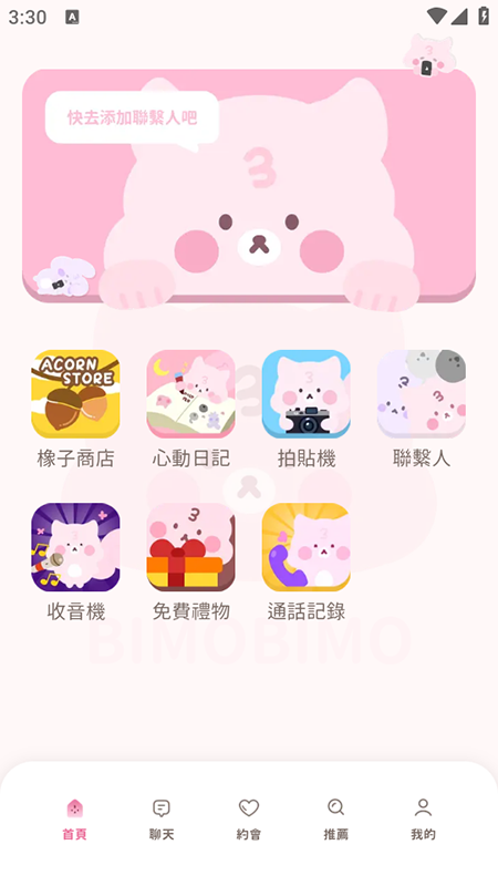 bimobimo功能宫格界面截图