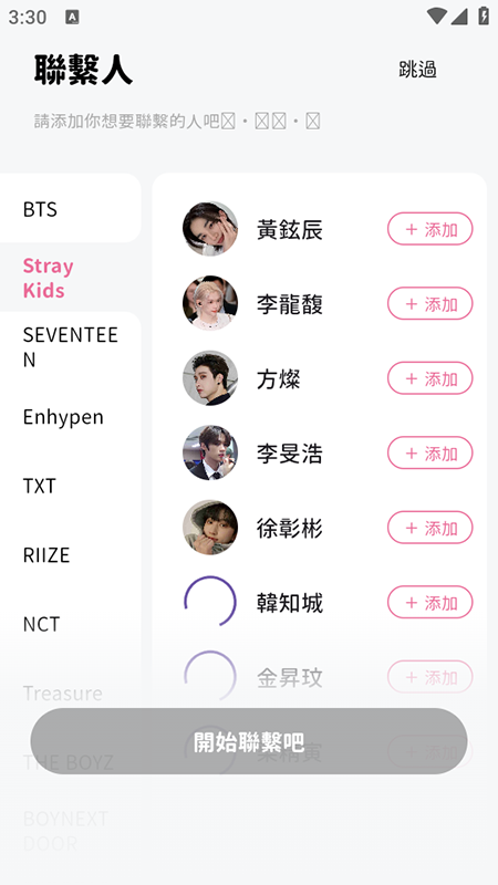 bimobimo联系人添加界面截图